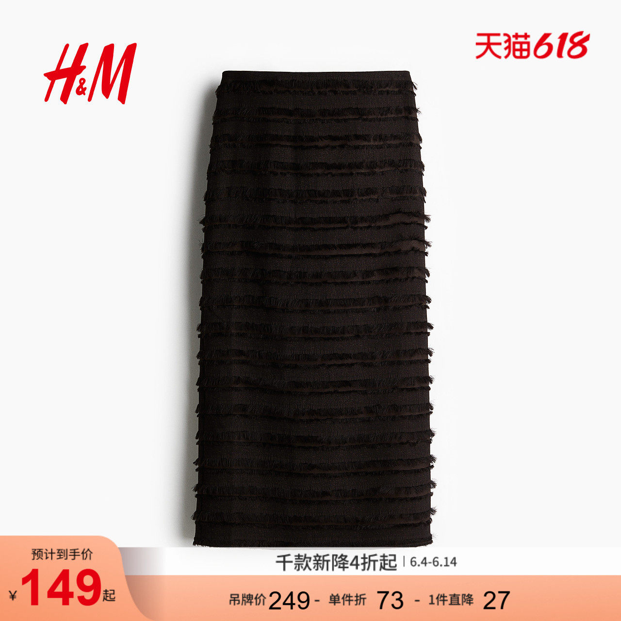 HM女装夏季流苏边中长半身裙1289926