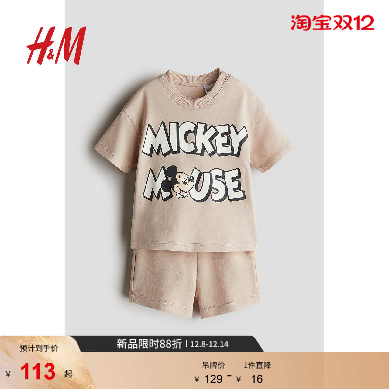 【迪士尼系列】HM童装男婴套装2件式秋季新款米奇短袖短裤1265904