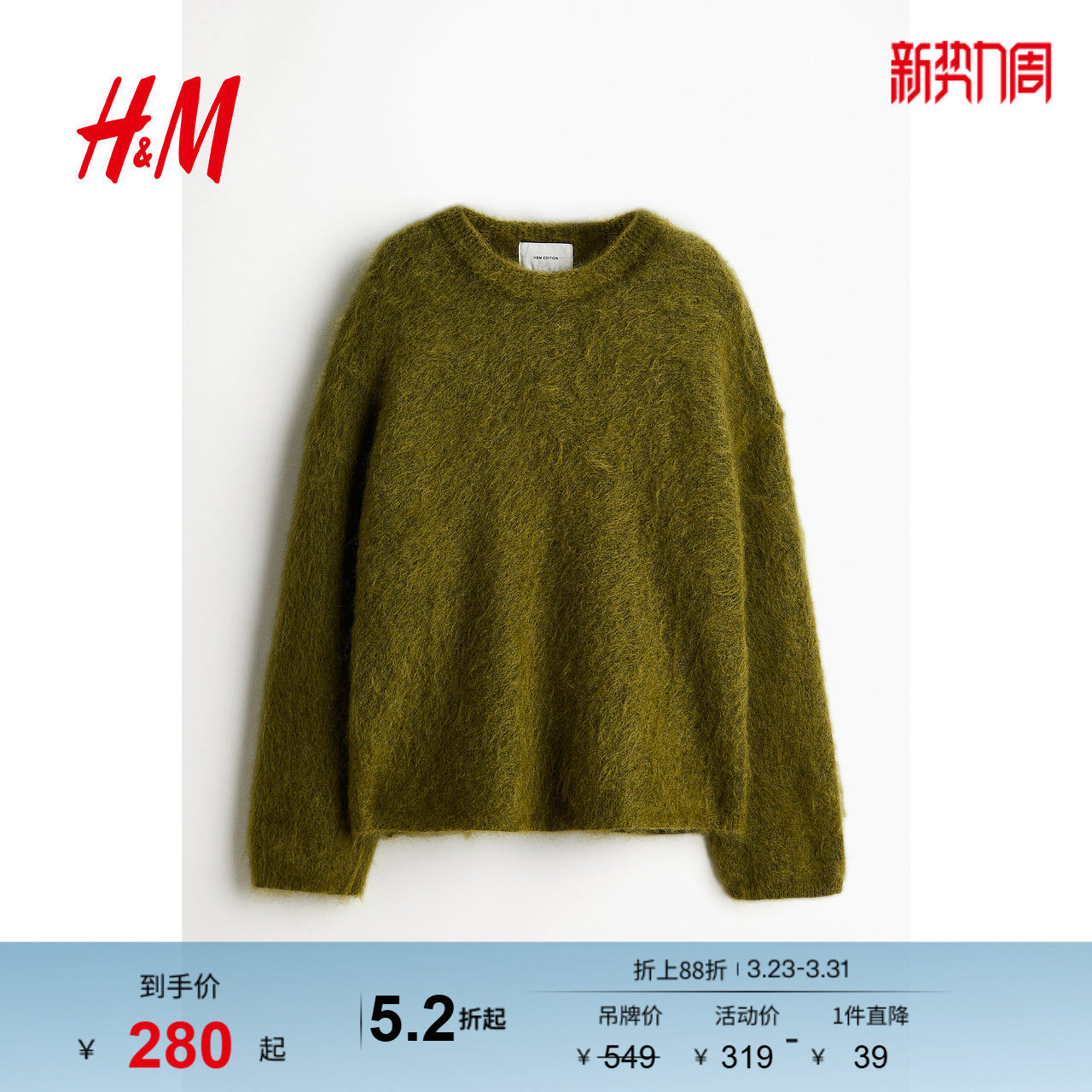 HM女士针织衫冬季简约气质大廓形马海毛混纺套衫1242877