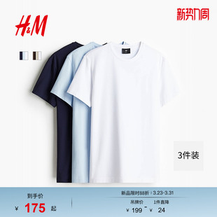 女装 圆领合身短袖 T恤3件装 基础款 简约情侣上衣0578630 春季 HM男装