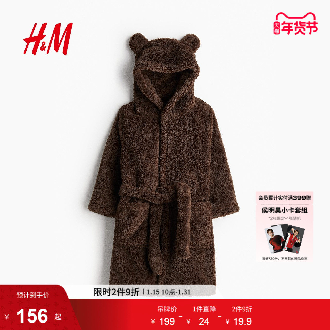 HM冬季童装儿童男童女童睡袍1237612,童装/婴儿装/亲子装,家居袍/睡袍,淘宝优惠券,粉丝福利购,淘宝优惠卷