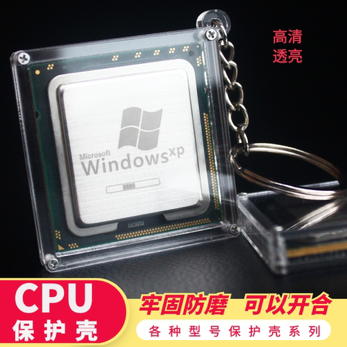 CPU保护壳金属个性挂件创意