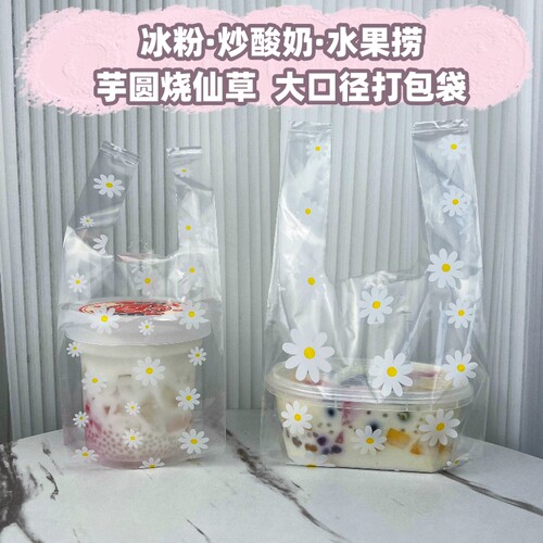 高透明冰粉芋圆烧仙草外卖打包袋