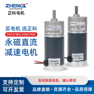 正科ZGB37REE直流减速电机微型12v小马达24v正反转可调有刷电动机