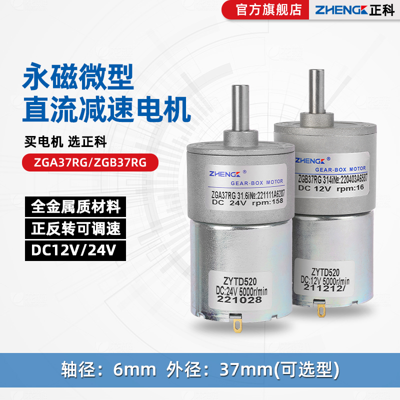 正科电机12v24v微型直流减速机