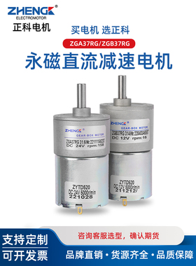 Zgb37Rg正科电机微调速永磁直流减速电机偏心轴520电机12V24V
