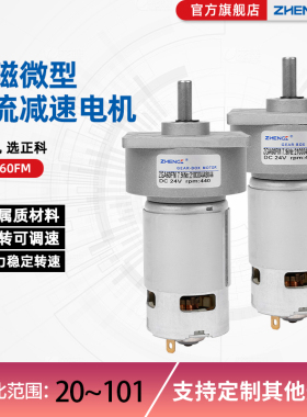 正科ZGA60FM微型有刷直流减速电机12V24V可调速大扭力775小马达