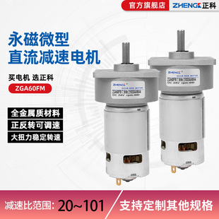 正科ZGA60FM微型有刷直流减速电机12V24V可调速大扭力775小马达