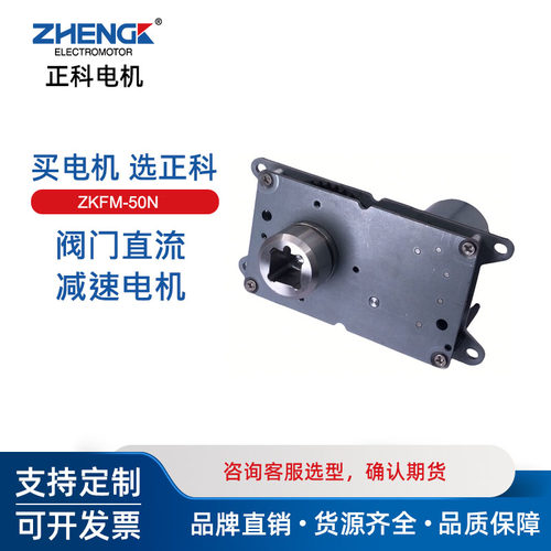 正科农业灌溉阀门直流减速电机