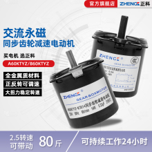 正科A60KTYZ小型永磁交流同步齿轮减速低速微型马达正反转电动机