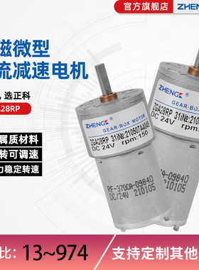 正科ZGA28RP直流减速机电机一体正反转24V可调速小型低速马达370