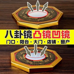 八卦镜大门家用门口凸的凹凸镜子九宫太极凸面怎么挂农村摆件挂件
