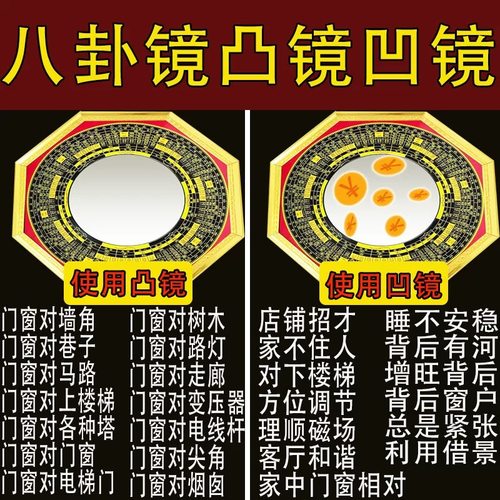 八卦镜凸镜门口凹镜九宫镜子大门窗户阳台怎么挂凸面镜的家宅挂件