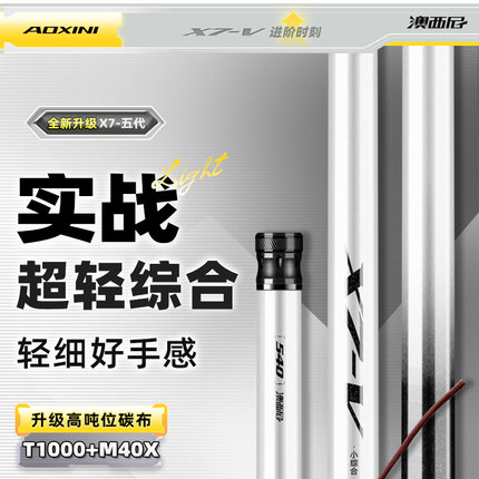 奥西尼新款x7五代鱼竿名牌十大品牌澳西尼官方旗舰店钓鱼杆大物杆