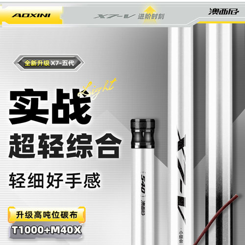奥西尼新款x7五代鱼竿名牌十大品牌澳西尼官方旗舰店钓鱼杆大物杆