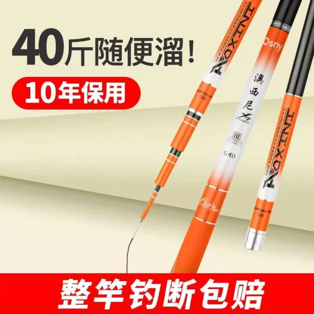 澳西尼X7三代野钓综合竿橙色鱼竿