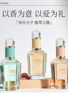 玛可安迪植萃香水粉恋水晶花果香调女士淡香持久留香 奥迪丝香水
