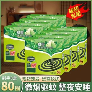 40盘蚊香加大圈盘香家用艾草清香驱蚊虫儿童微烟有效驱蚊不易断