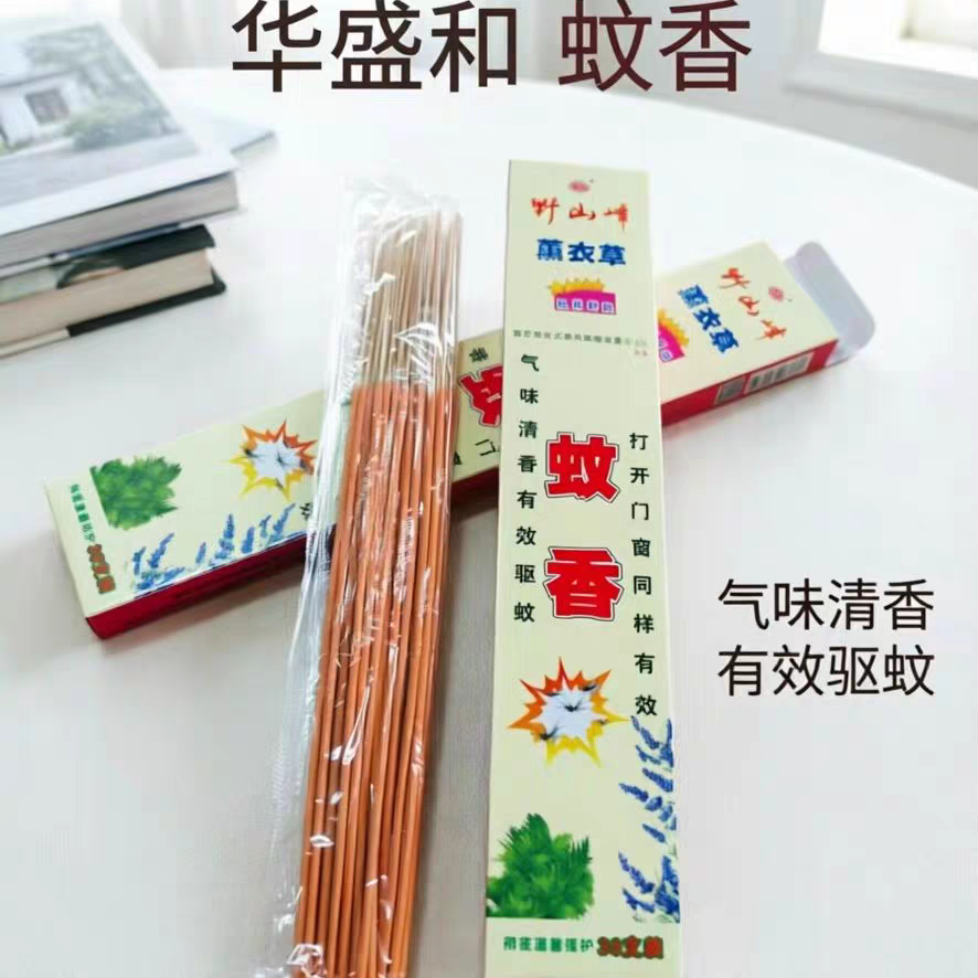 广西华盛和野山峰蚊香野外户外庭院室内家用强力驱灭蚊虫驱蚊支香