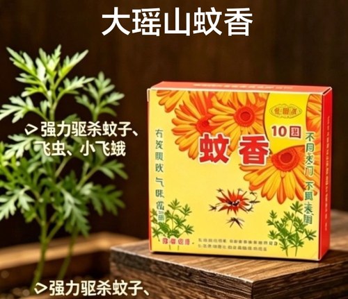 大瑶山吉祥蚊香野外户外庭院杀蚊家用畜牧驱杀虫有效灭蚊驱蚊盘香