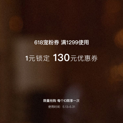 618惊喜宠粉券