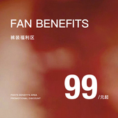 起 Mogas 装 专区99元 粉丝福利 裤