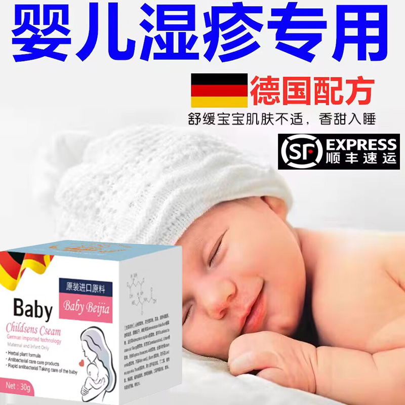婴儿宝宝湿疹膏奶藓膏热疹红屁屁去口水疹新生儿童皮炎止护痒肤霜