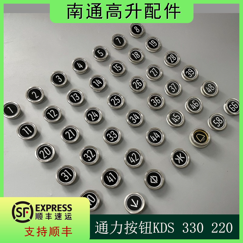 通力按钮/通力电梯按钮/通力KDS220/KDS330带耳玻璃字片圆按钮图片