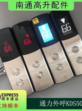 KONE通力电梯外呼面板 KDS50七段码/点阵显示屏整套呼梯盒外招 板