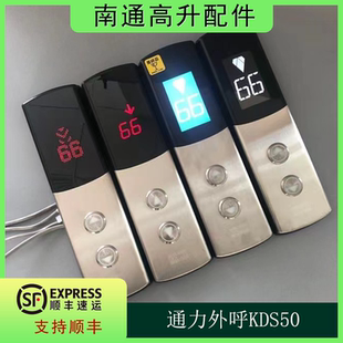 KONE通力电梯外呼面板 KDS50七段码/点阵显示屏整套呼梯盒外招 板