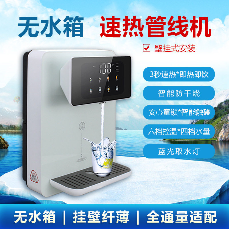 小型管线机家用商用壁挂式速即热智能自吸无水箱防干烧开水机新款