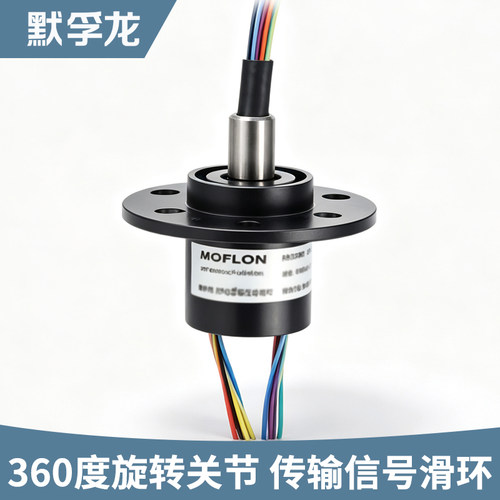 360度关节传输工厂直销导电滑环