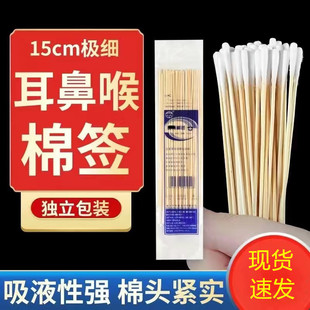 耳鼻喉专用超细棉签掏耳朵采耳毛头圆头棉棒婴儿童15cm清洁棉签棒