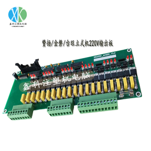 现货大量供应赞扬捷阳金磐立式注塑机电脑CE-103D 220V输出控制板