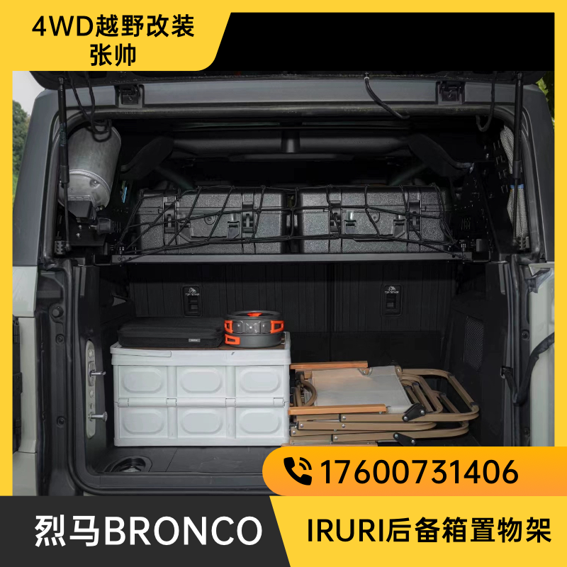 国产烈马后尾箱多功能拓展平台BRONCO后备箱置物架IRURI尾箱平台
