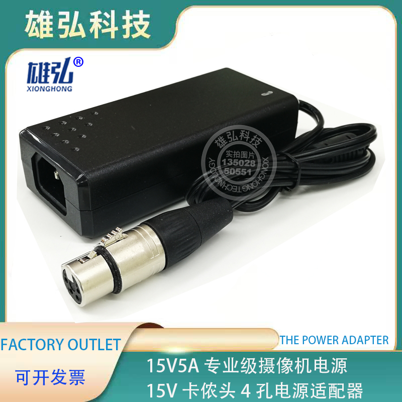 四芯摄像机电源适配器JVC SONY专业级摄像机15V电源变压器