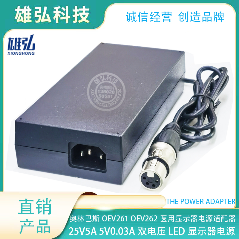 24V5A电源适配器OEV261H