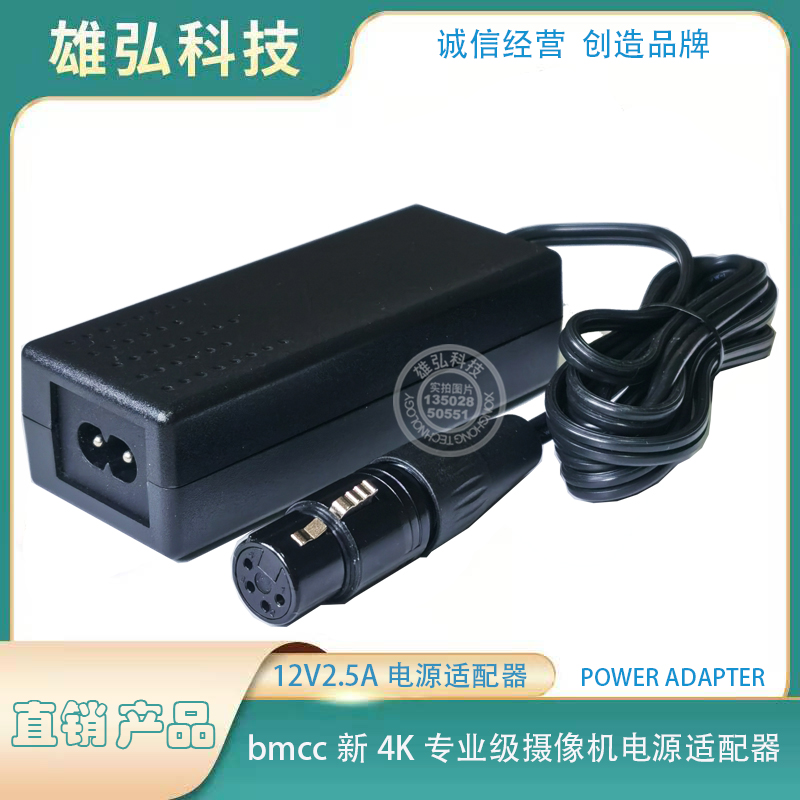 四孔电源bmcc电源适配器30W 新4K专业级摄像机电源变压器