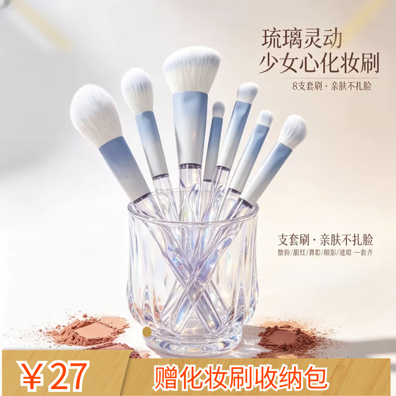 新手第一套刷XIXI琉璃8支刷全套散粉腮红鼻影眼影亲肤不扎脸便携