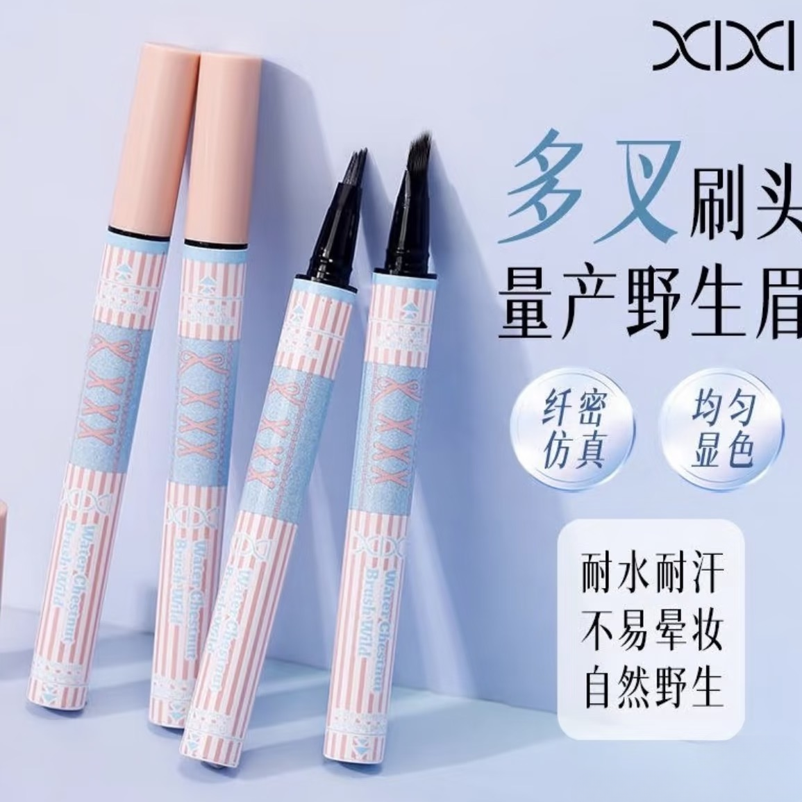 XIXI菱角刷野生感水眉笔 多叉下睫毛水笔 自然顺滑易上色学生平价
