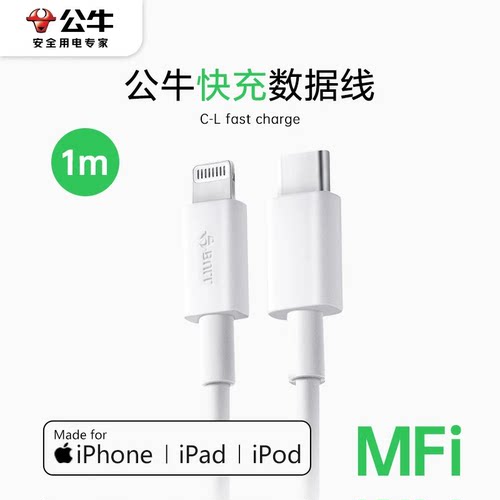 公牛数据线mfi认证iphone12充电线pd快充线typec转lighting手机7plus/11充电ipad版正品