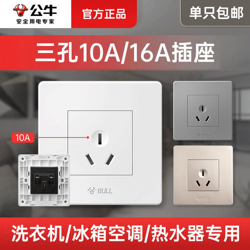 公牛三孔10A厨房冰箱专用插座
