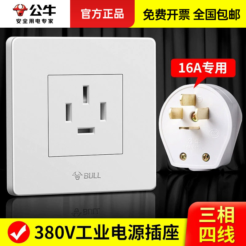 公牛三相四线16A插座面板大功率工业插座380V电源3相4线16安面板