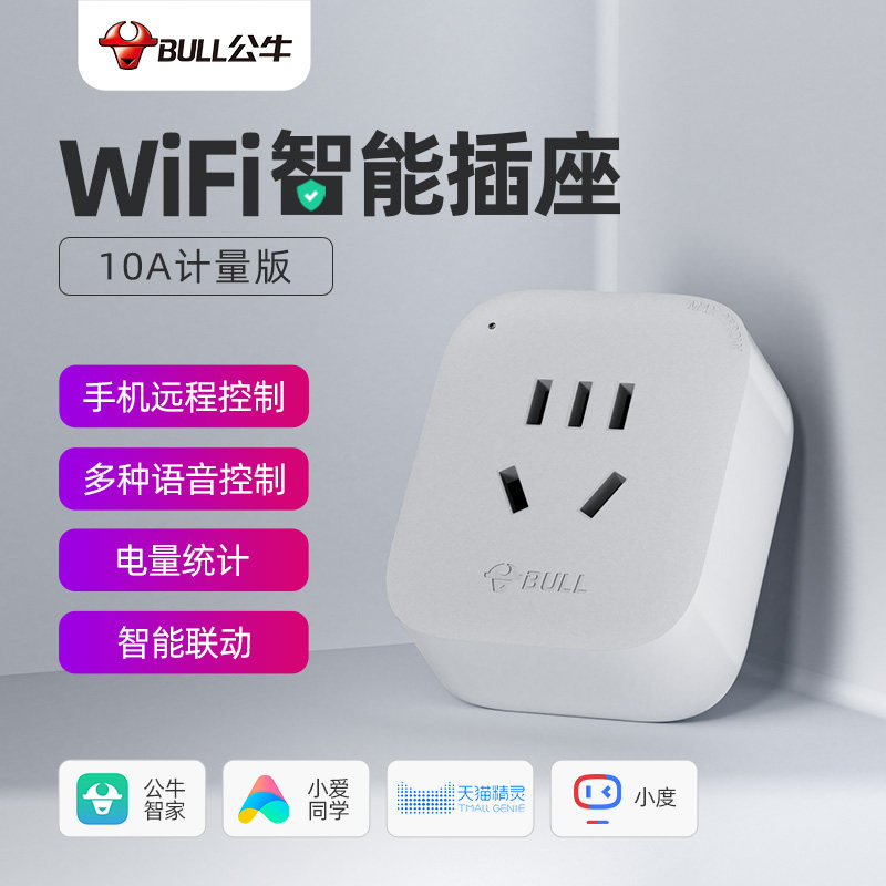 公牛家用无线远程定时开关插座图片