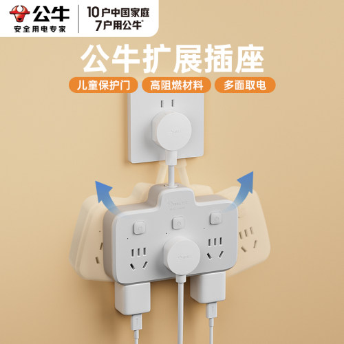 公牛一转多插排扩展插座多插位