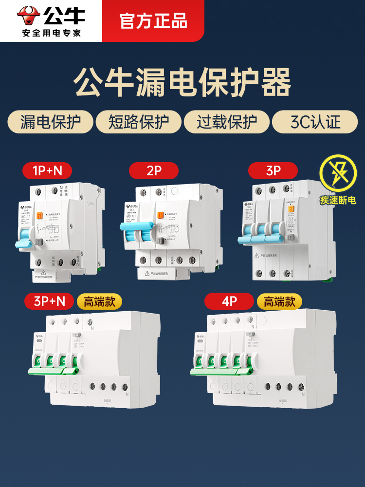 带漏电保护器的牛头空气开关家用热水器220V空调断路器2P32A63A主