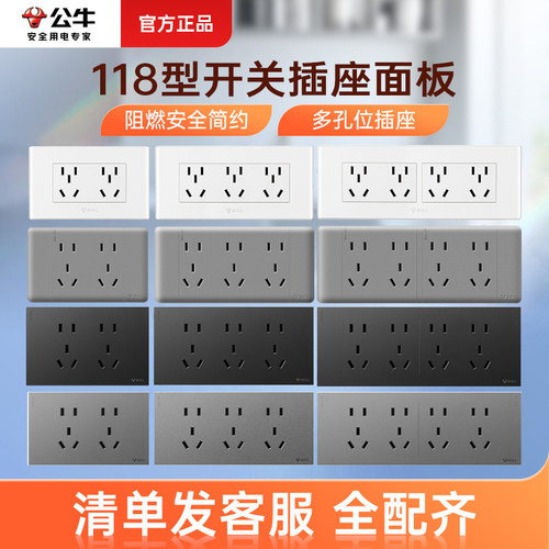 公牛118开关插座面板家用墙壁