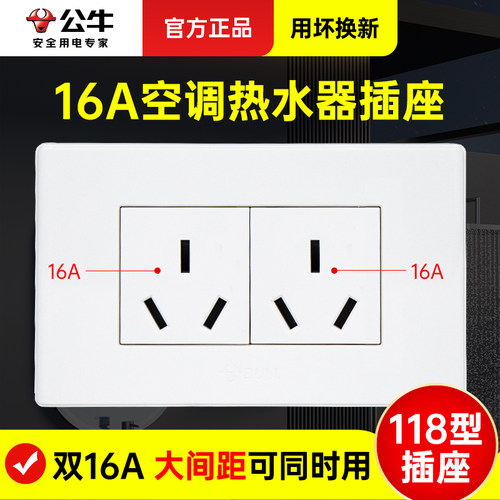 公牛118型双三孔16A插座面板