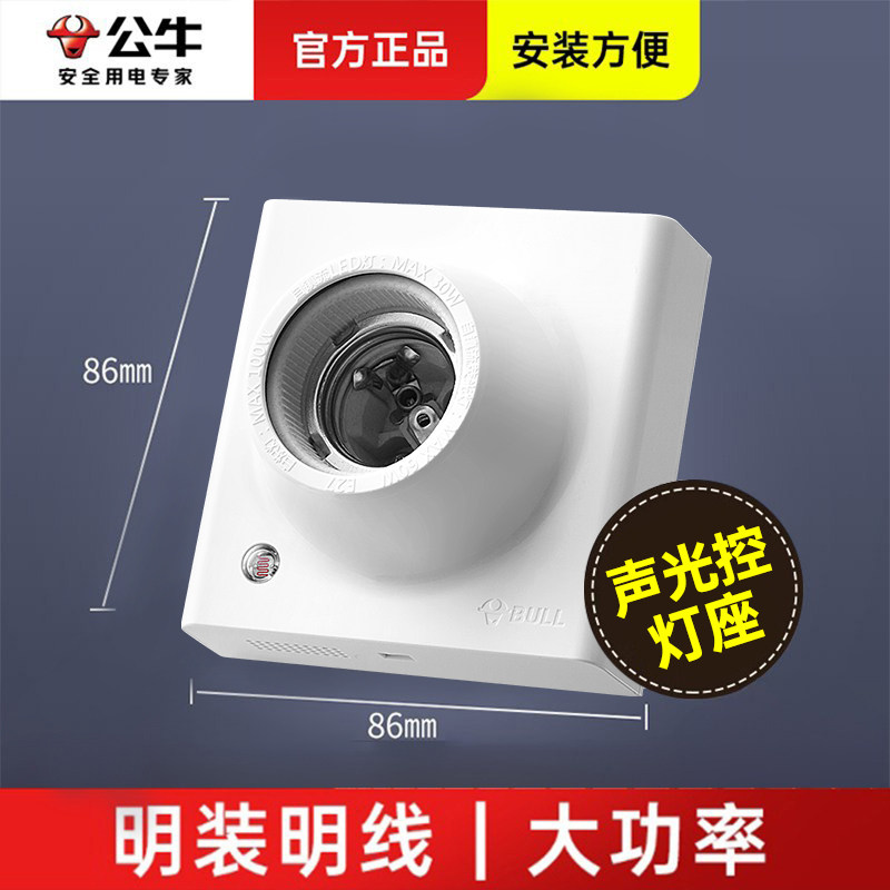 公牛螺口灯座LED灯泡螺旋明线盒图片