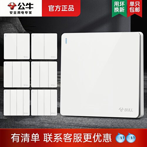 公牛开关按钮面板家用电源灯开关